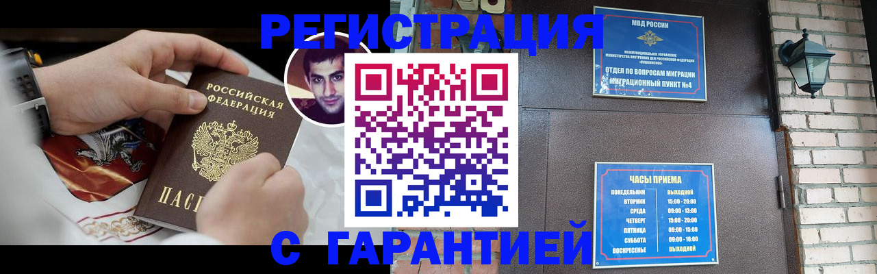 прописка регистрация в Жуковке