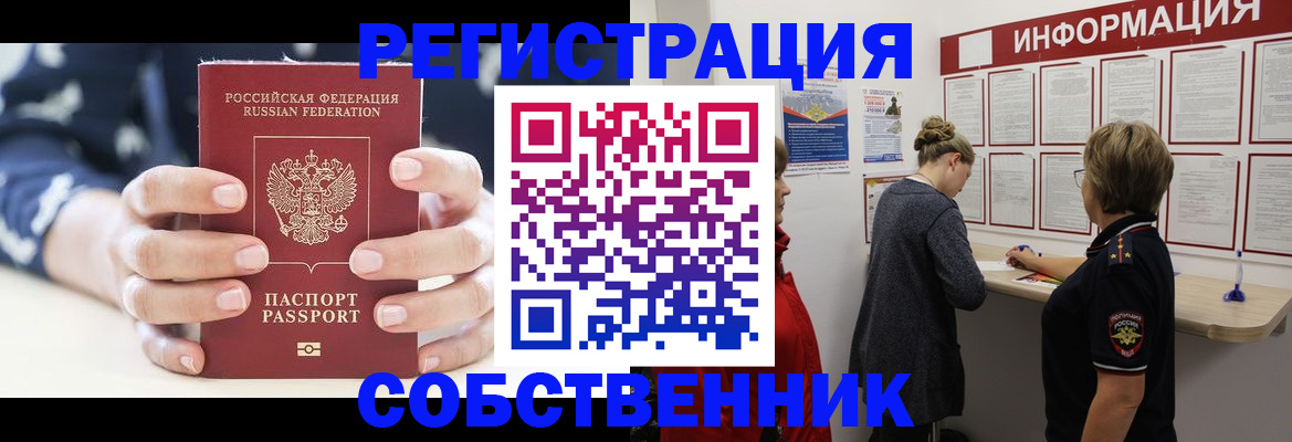 временная регистрация в квартире в Жуковке