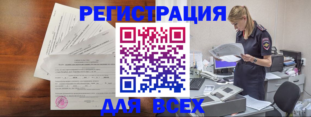 временная регистрация купить в Жуковке