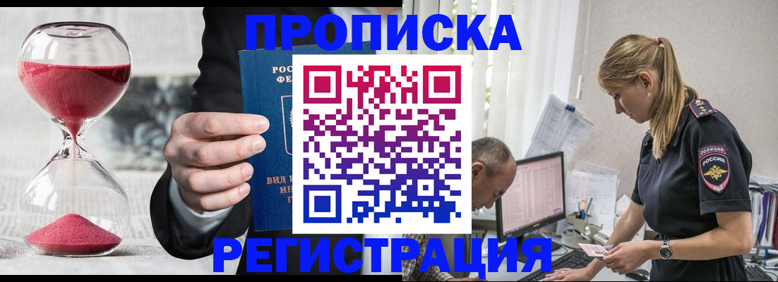 временная регистрация 2025 в Жуковке