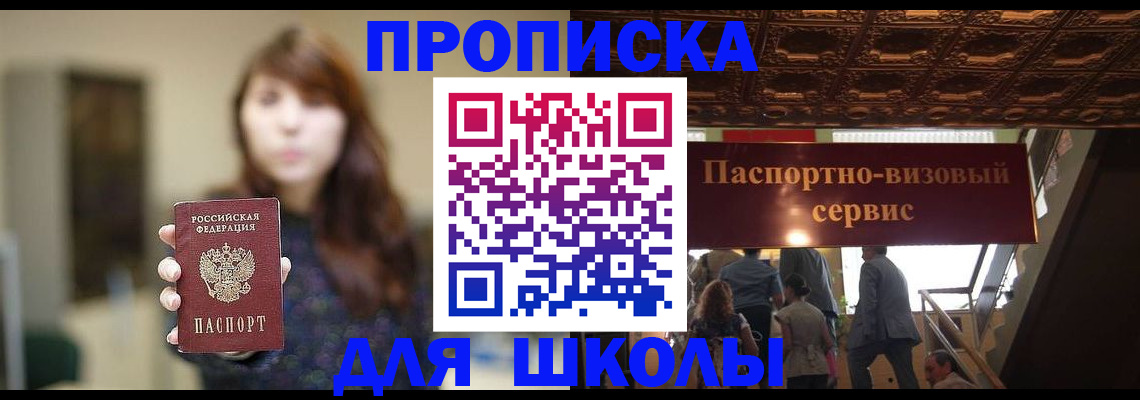 временная прописка в Жуковке