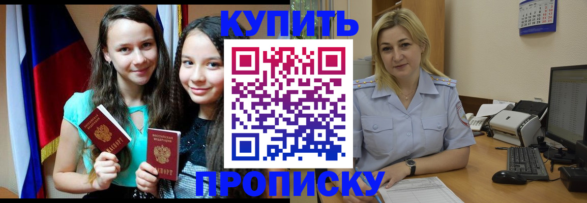 временная регистрация собственник в Жуковке